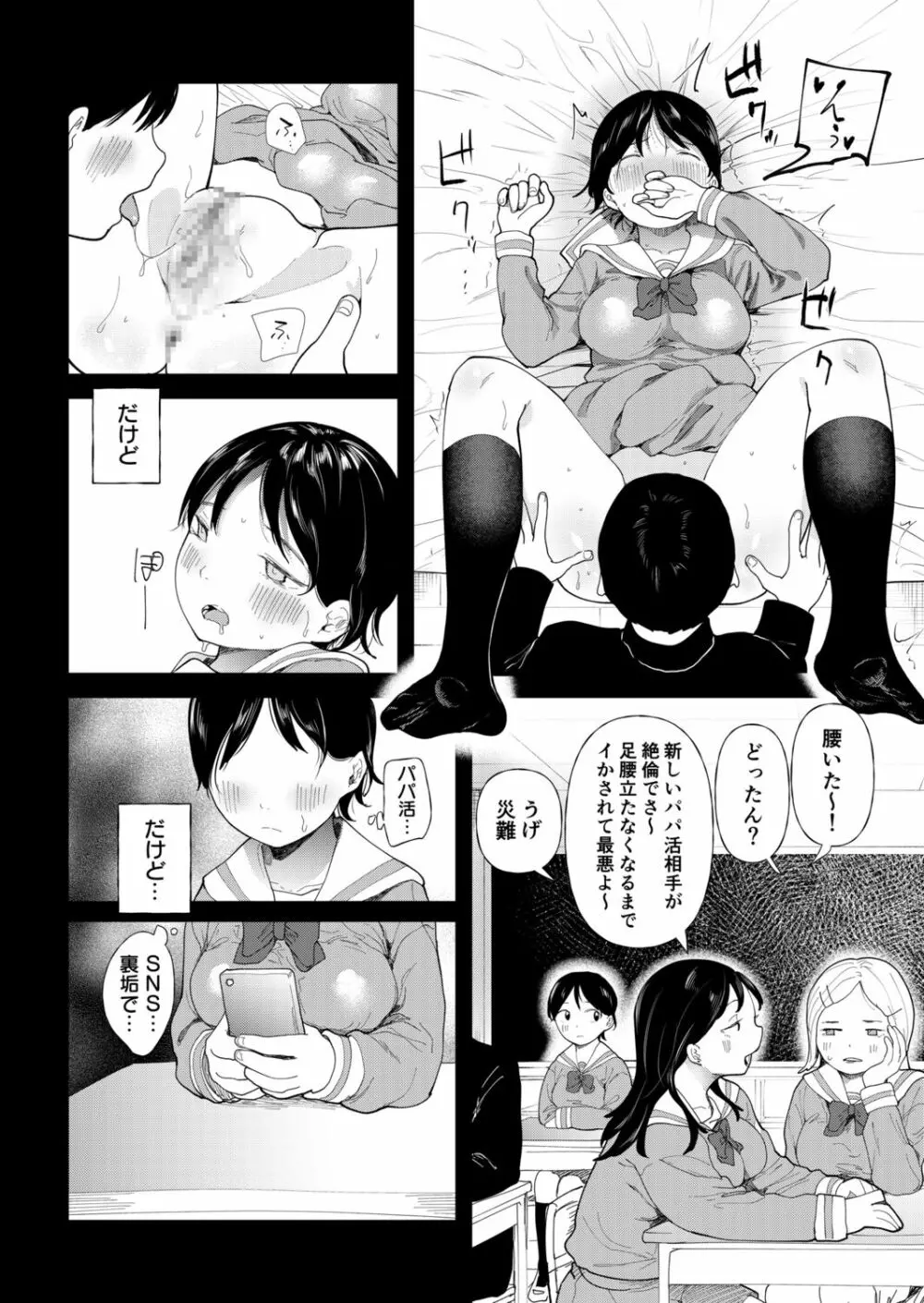 クズ男に堕とされた処女娘 ～分からないまま開発されて最後は完堕ちへ Page.168