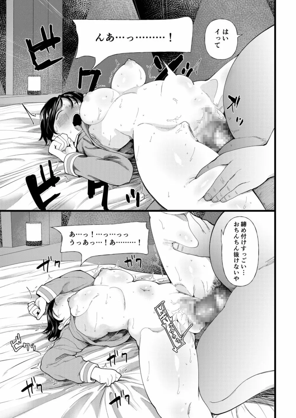 クズ男に堕とされた処女娘 ～分からないまま開発されて最後は完堕ちへ Page.177