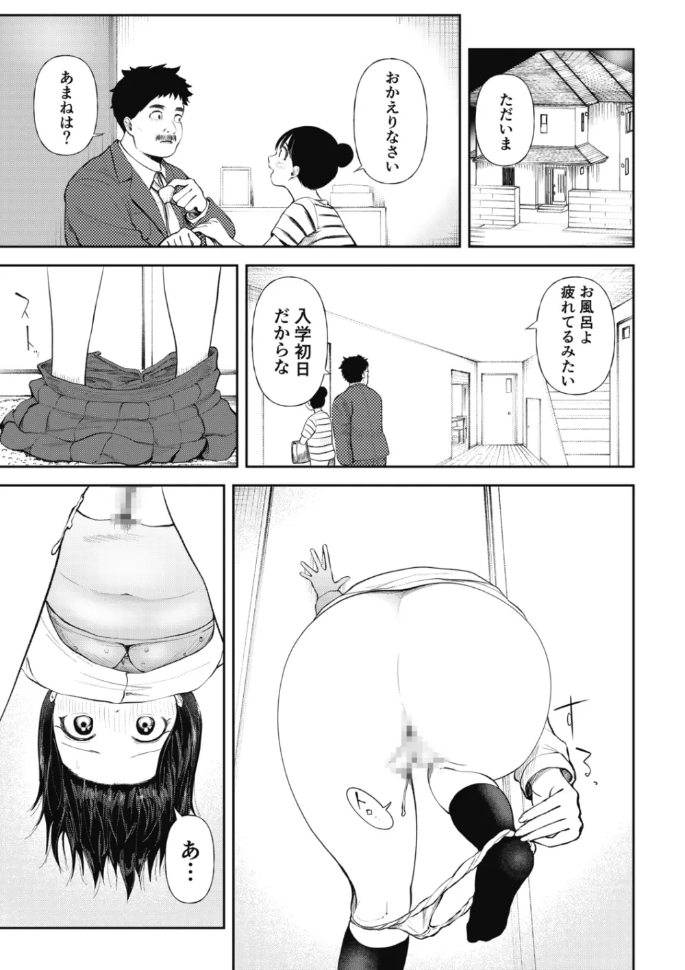 クズ男に堕とされた処女娘 ～分からないまま開発されて最後は完堕ちへ Page.35