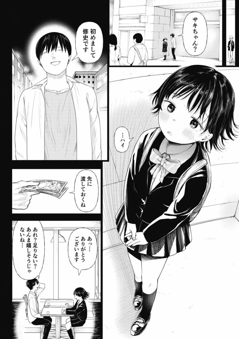 クズ男に堕とされた処女娘 ～分からないまま開発されて最後は完堕ちへ Page.46