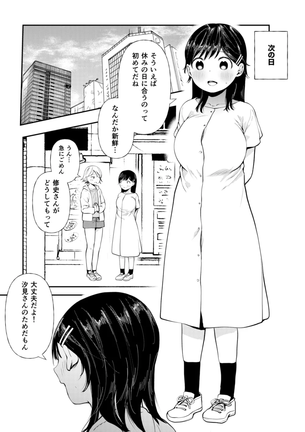 クズ男に堕とされた処女娘 ～分からないまま開発されて最後は完堕ちへ Page.72