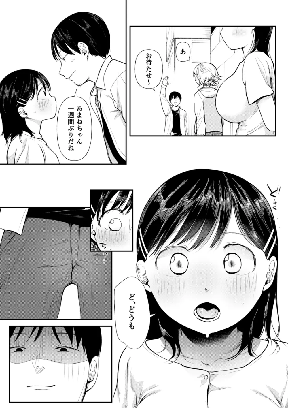 クズ男に堕とされた処女娘 ～分からないまま開発されて最後は完堕ちへ Page.73