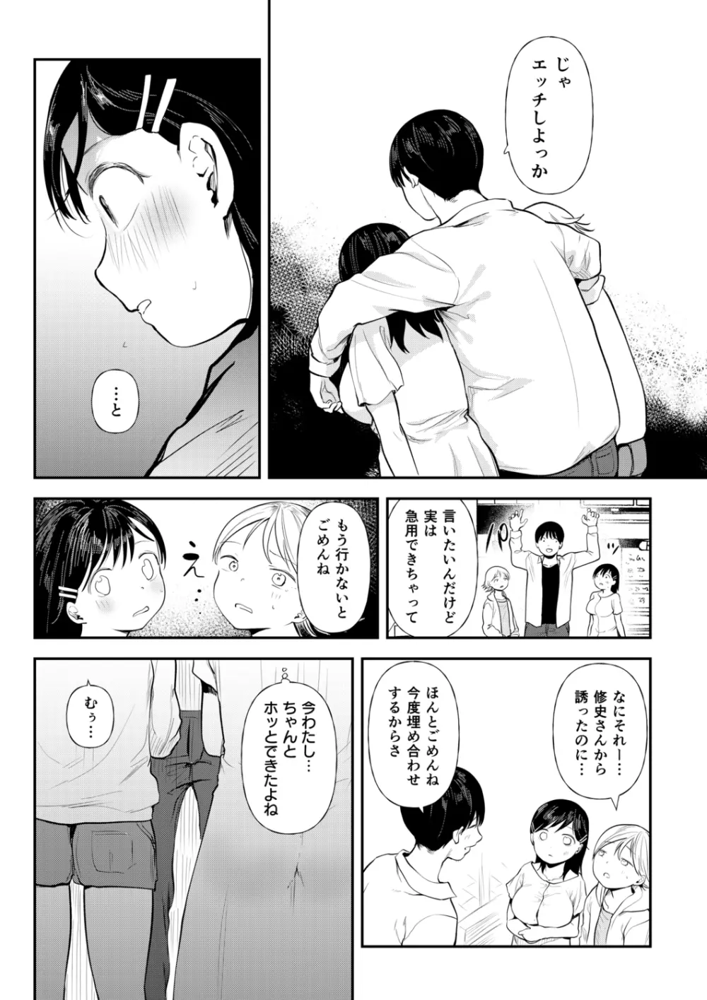 クズ男に堕とされた処女娘 ～分からないまま開発されて最後は完堕ちへ Page.74