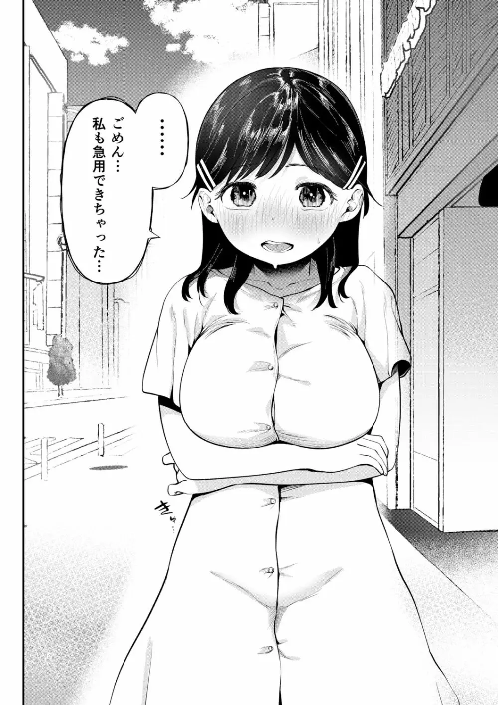 クズ男に堕とされた処女娘 ～分からないまま開発されて最後は完堕ちへ Page.78