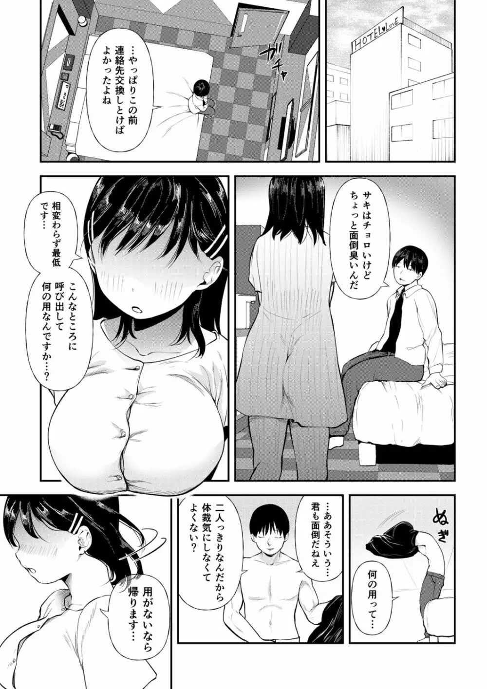 クズ男に堕とされた処女娘 ～分からないまま開発されて最後は完堕ちへ Page.79