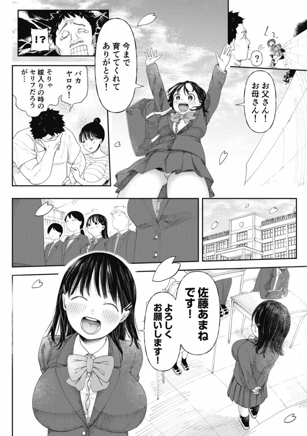 クズ男に堕とされた処女娘 ～分からないまま開発されて最後は完堕ちへ Page.8