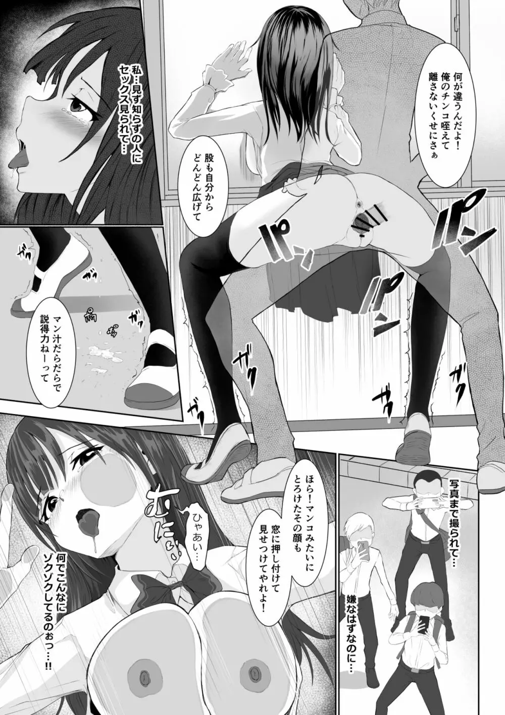 断らない子 Page.12