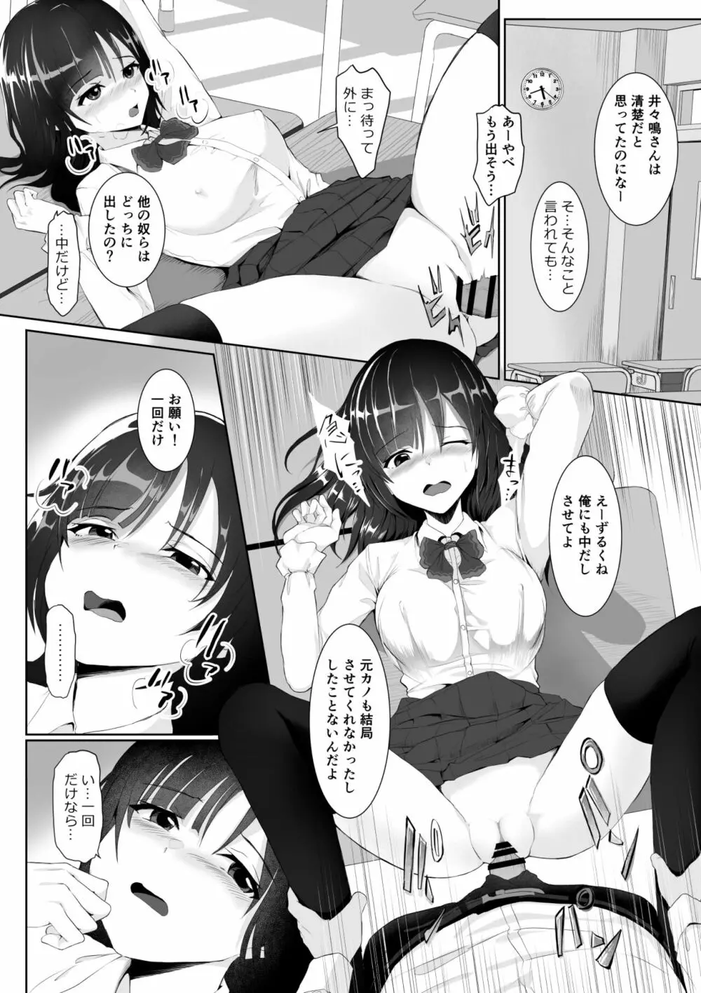 断らない子 Page.3