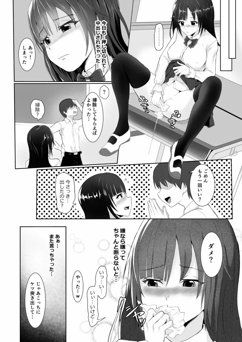 断らない子 Page.5