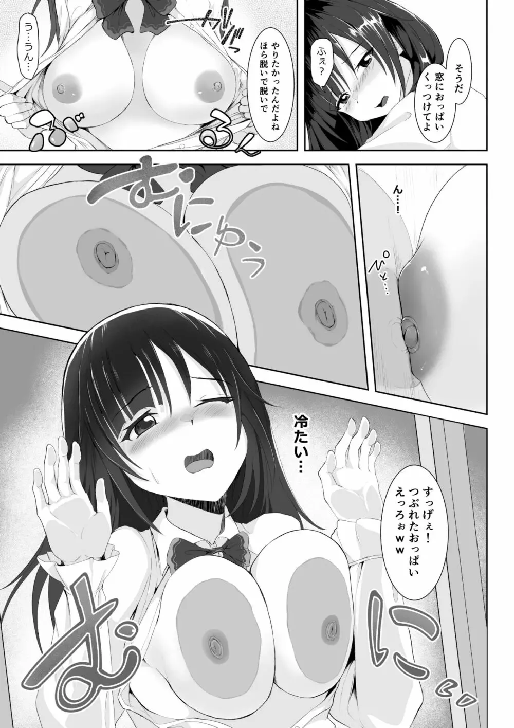 断らない子 Page.8