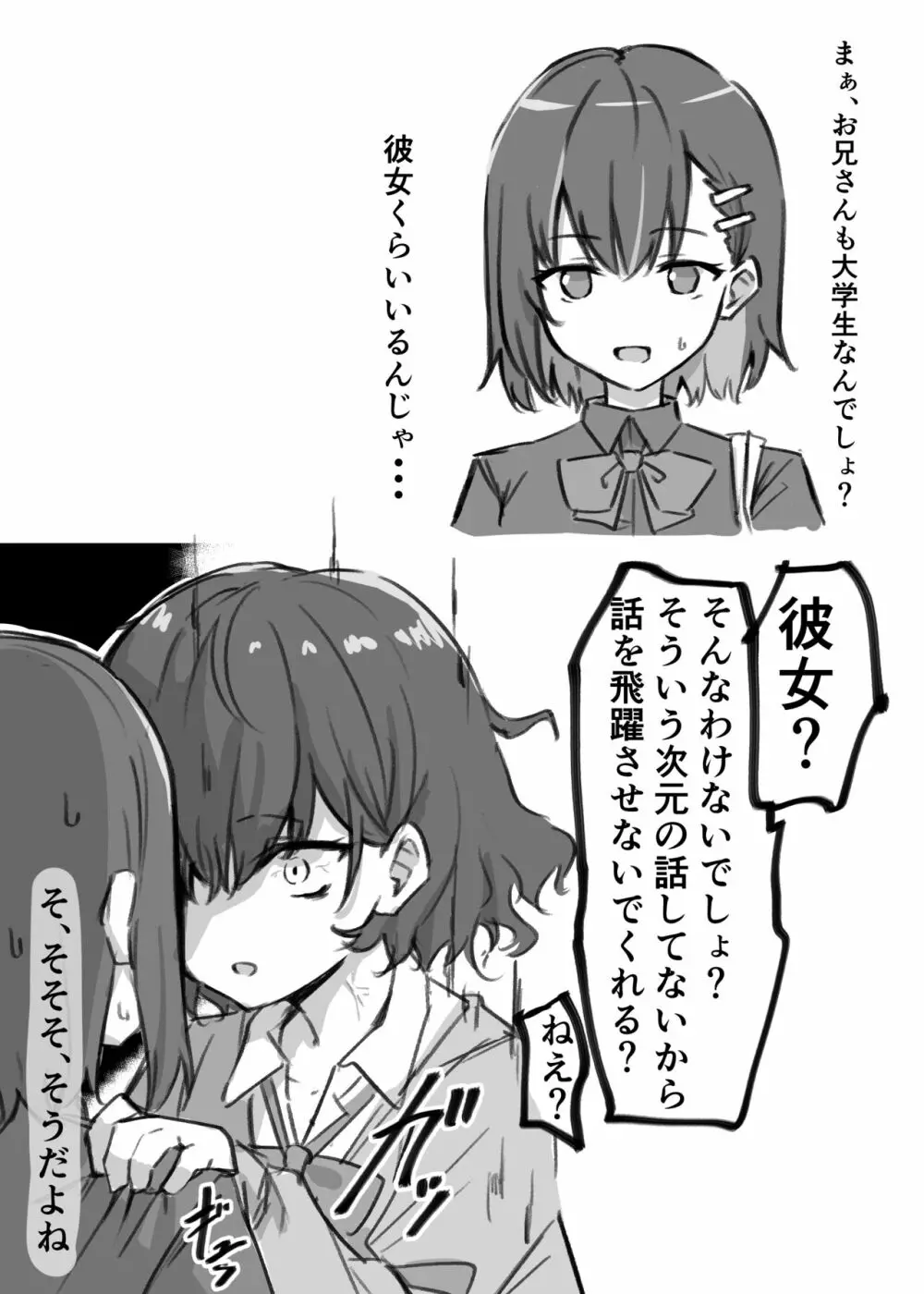 べろちゅー大好きめいちゃん Page.8