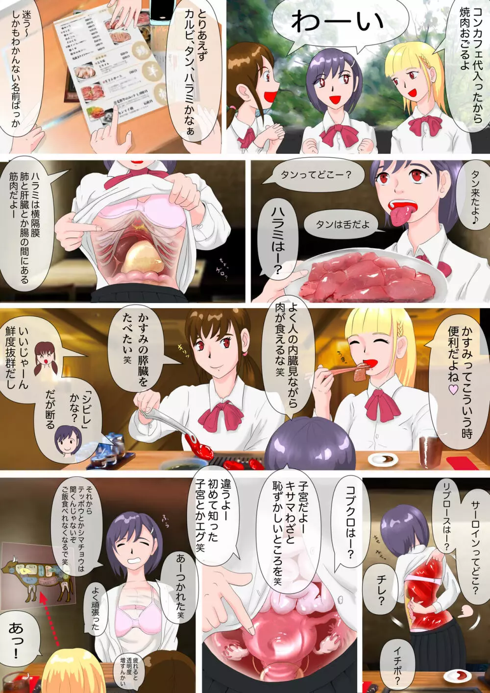 かすみと先生の胃カメラ研修/かすみ焼肉へ行く【絶望的に透明な少女 巫 架澄】 Page.6