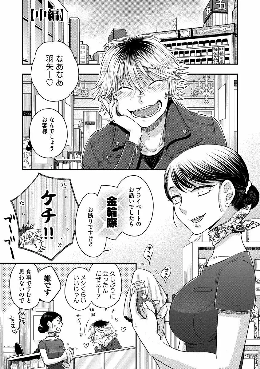 餌付けハニー ～啜って齧って舐めたくて～ Page.101