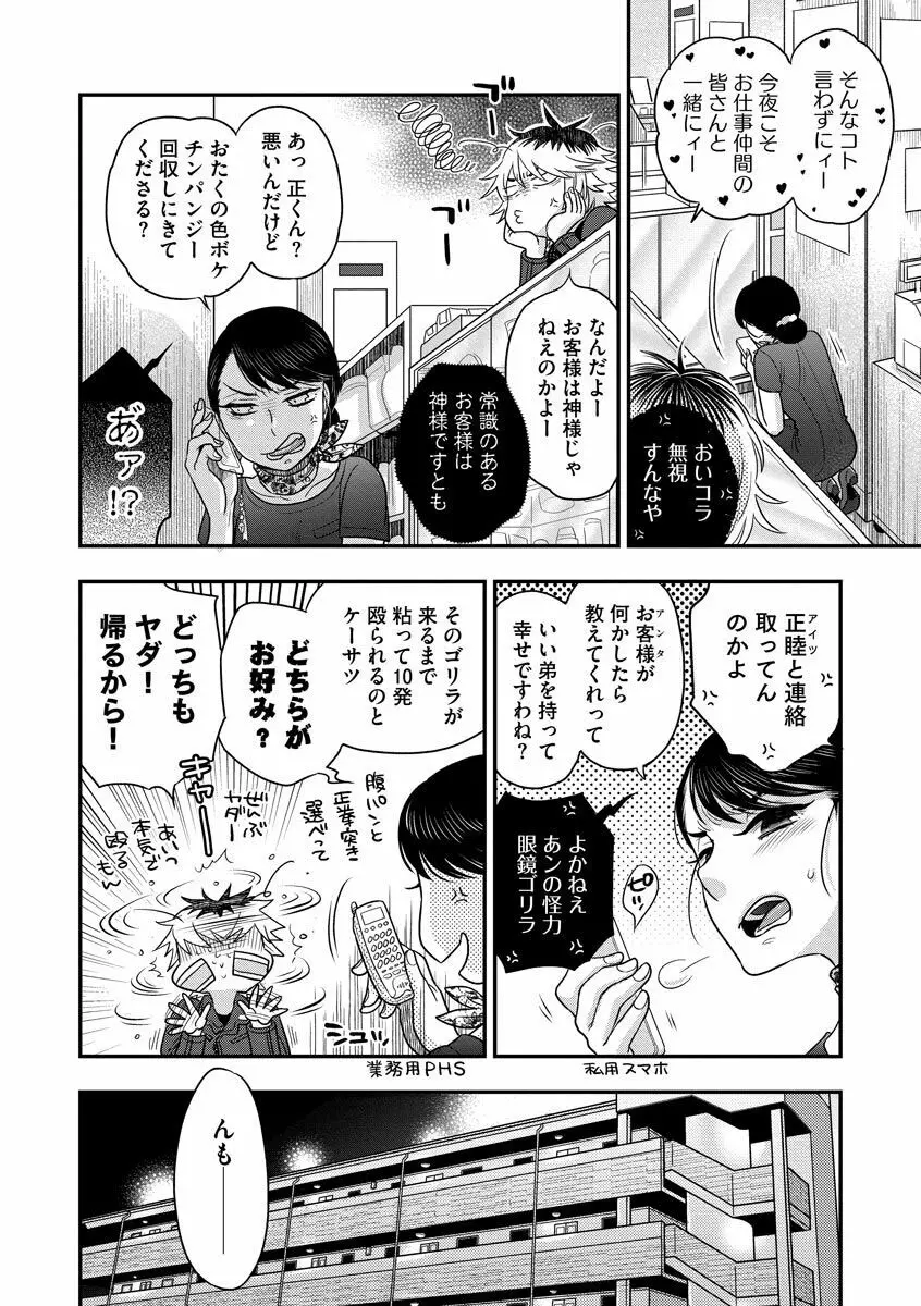 餌付けハニー ～啜って齧って舐めたくて～ Page.102