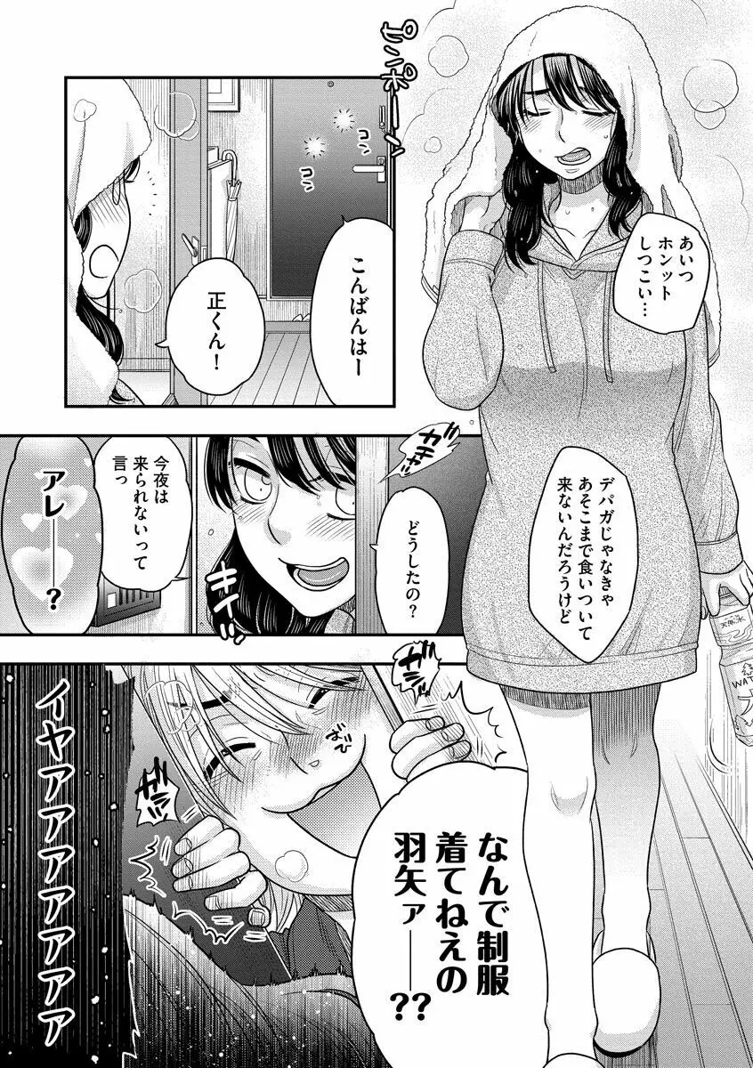 餌付けハニー ～啜って齧って舐めたくて～ Page.103