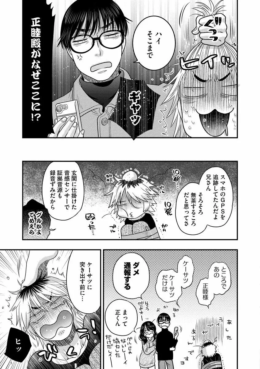 餌付けハニー ～啜って齧って舐めたくて～ Page.107