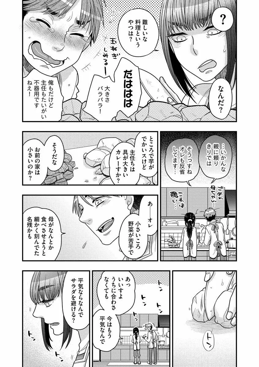 餌付けハニー ～啜って齧って舐めたくて～ Page.11