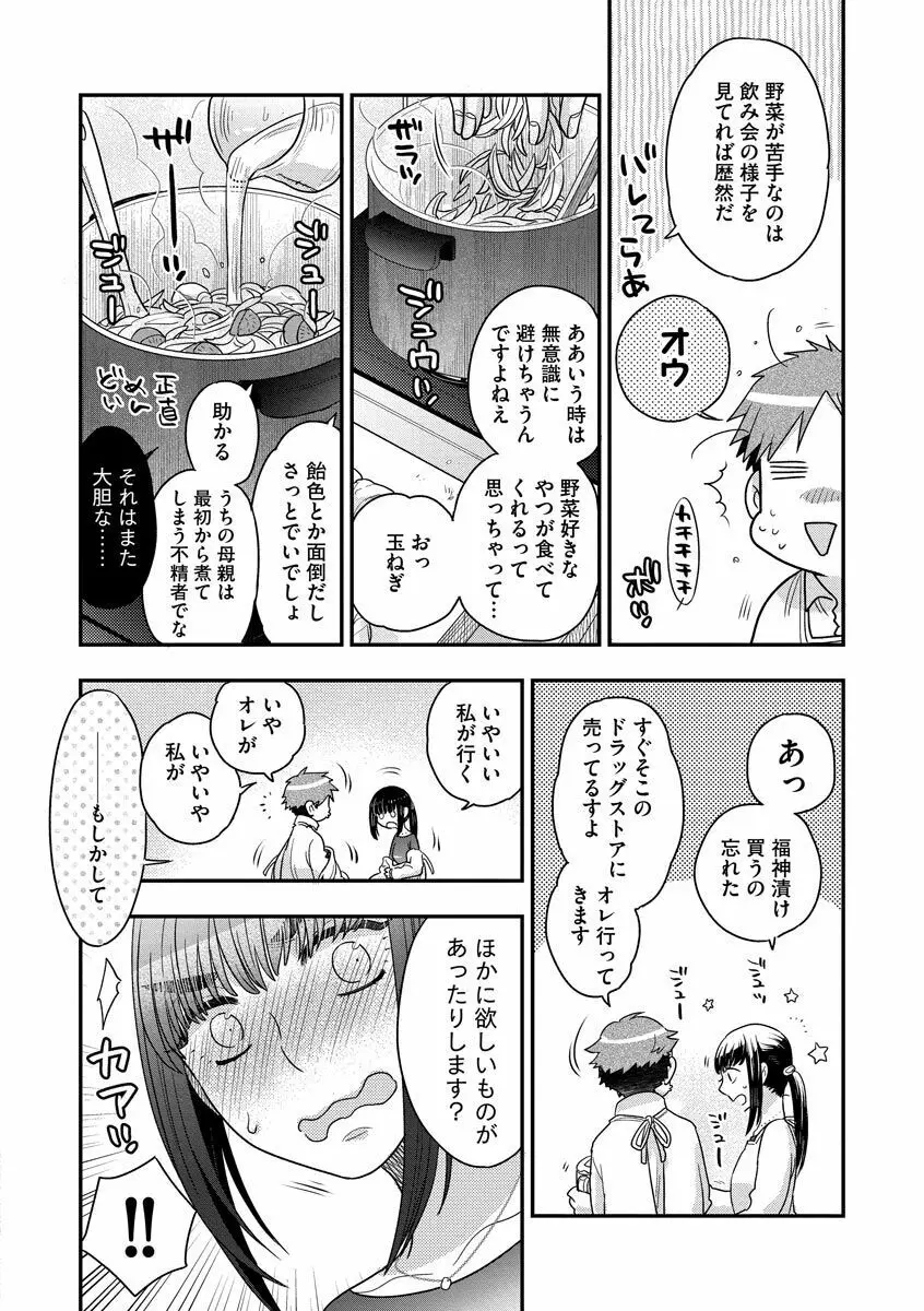 餌付けハニー ～啜って齧って舐めたくて～ Page.12