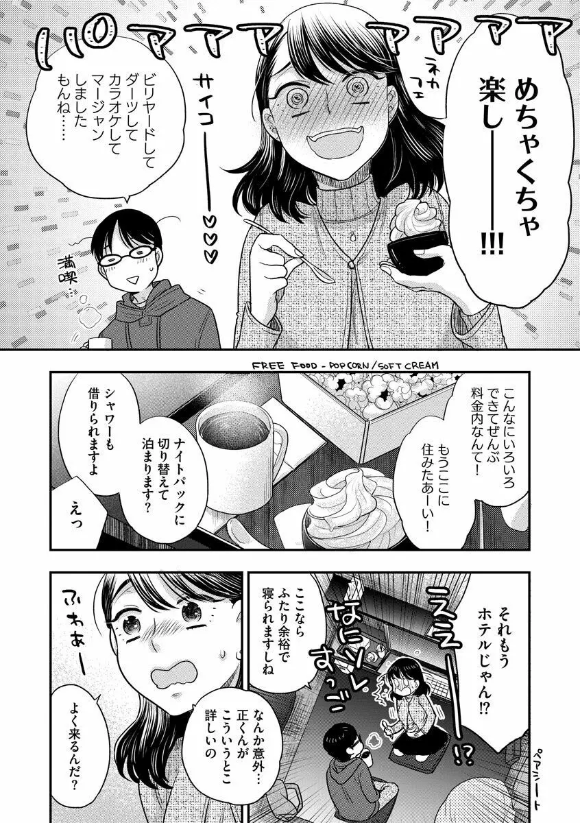 餌付けハニー ～啜って齧って舐めたくて～ Page.120