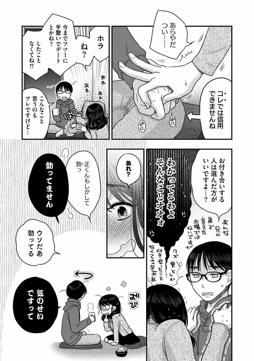 餌付けハニー ～啜って齧って舐めたくて～ Page.122