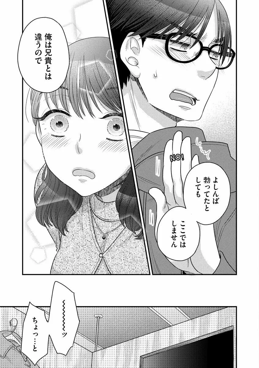 餌付けハニー ～啜って齧って舐めたくて～ Page.123