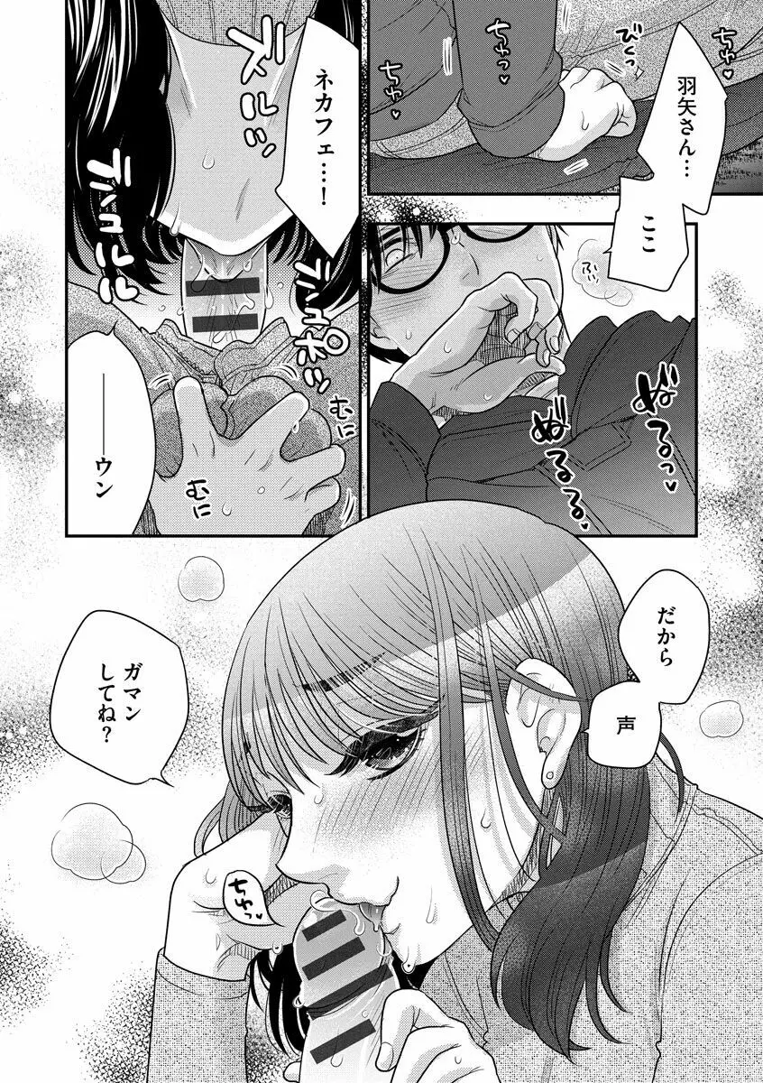 餌付けハニー ～啜って齧って舐めたくて～ Page.124