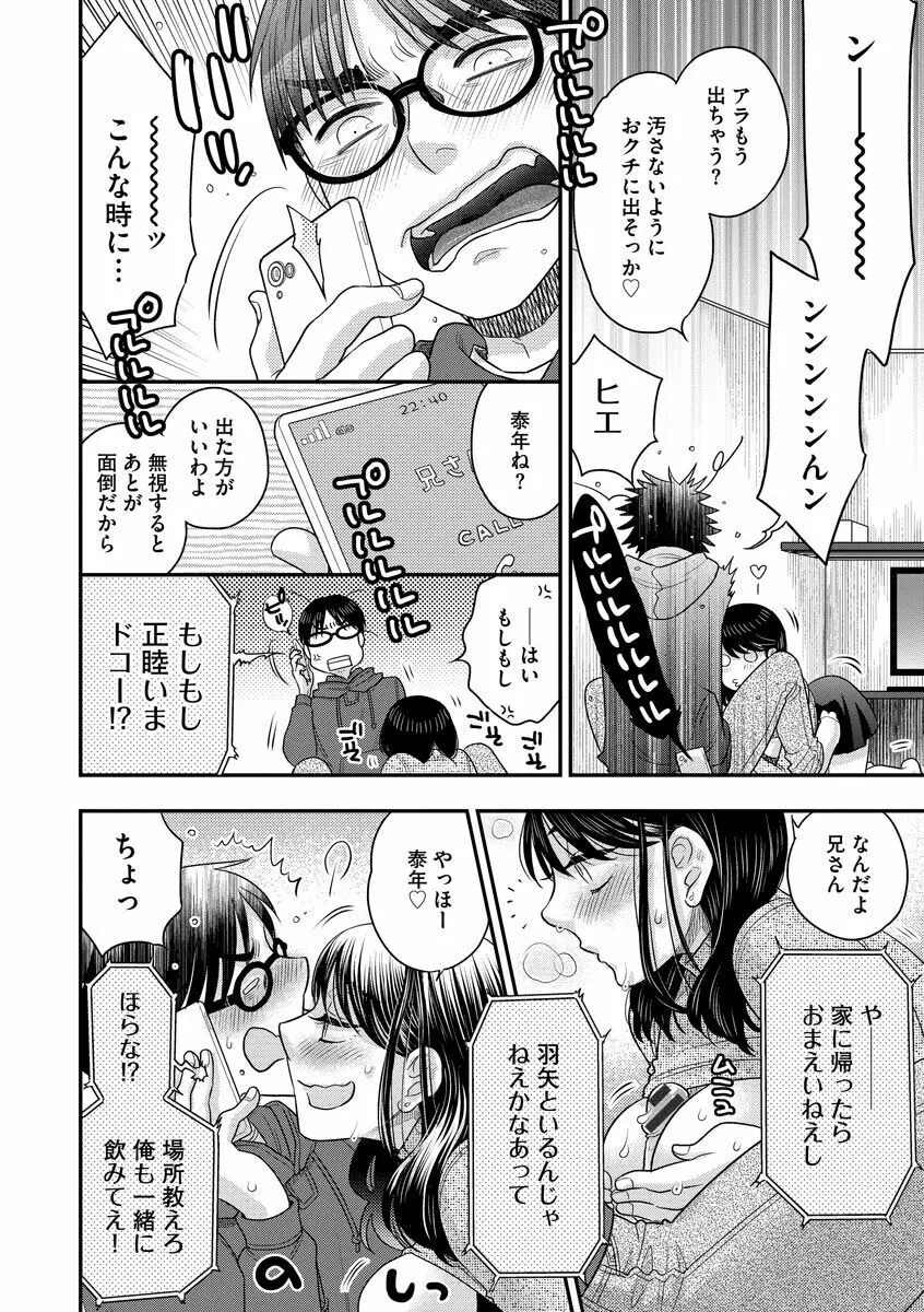 餌付けハニー ～啜って齧って舐めたくて～ Page.126