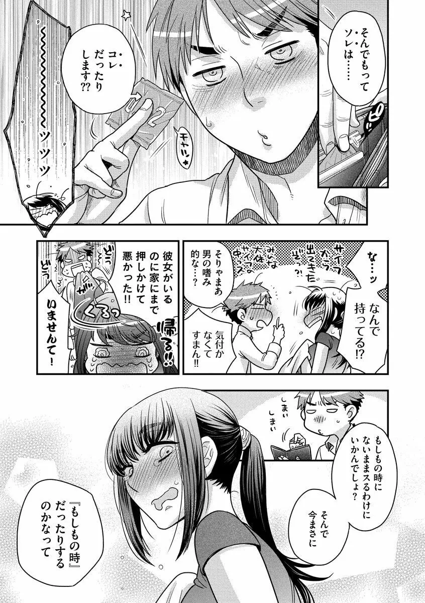 餌付けハニー ～啜って齧って舐めたくて～ Page.13