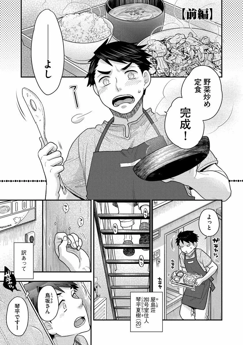 餌付けハニー ～啜って齧って舐めたくて～ Page.137