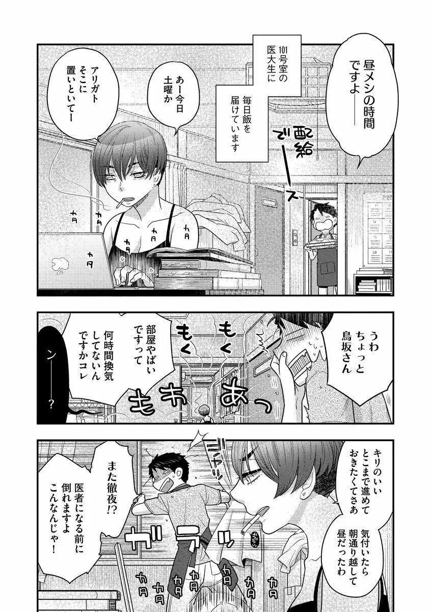 餌付けハニー ～啜って齧って舐めたくて～ Page.138