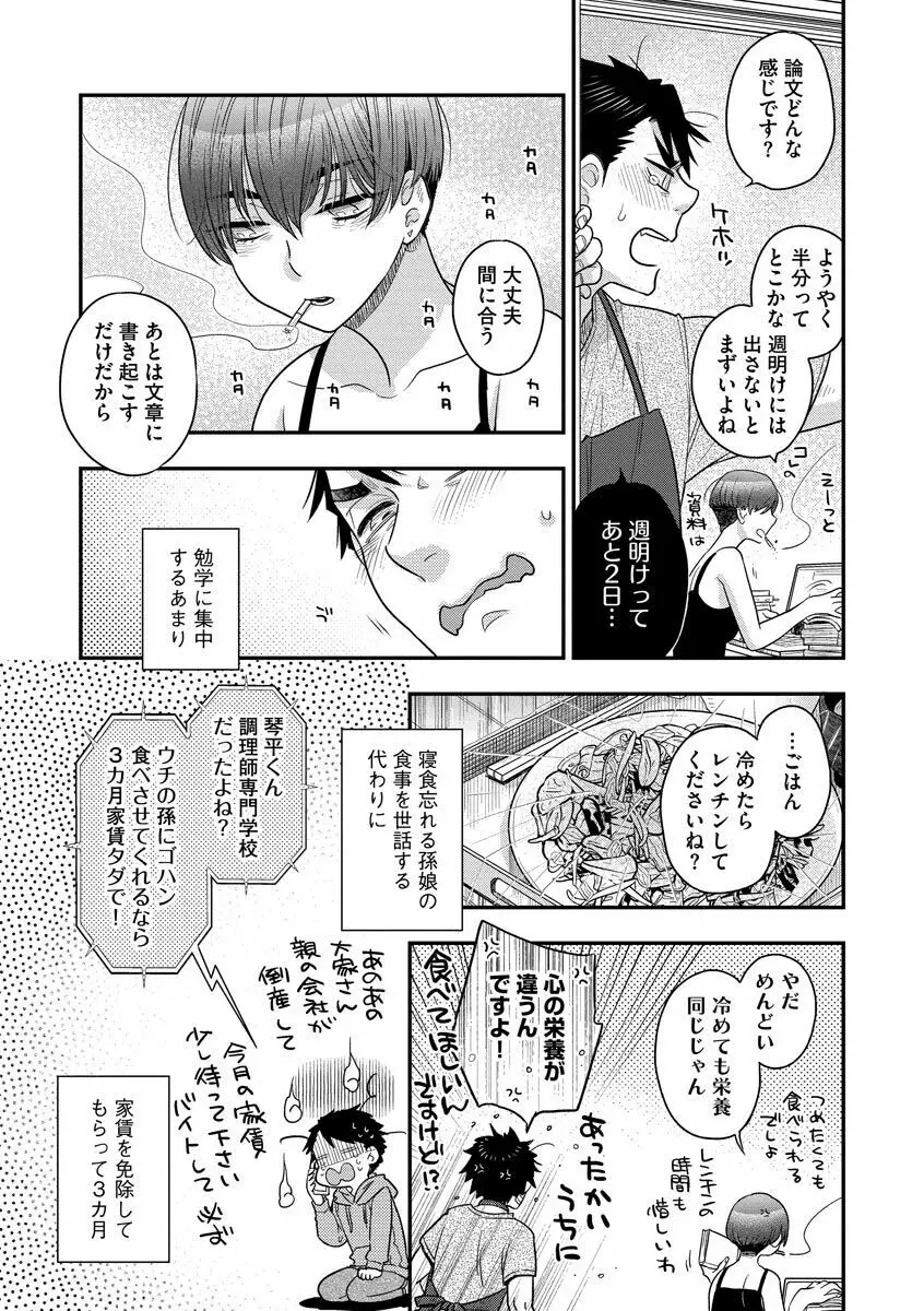 餌付けハニー ～啜って齧って舐めたくて～ Page.139