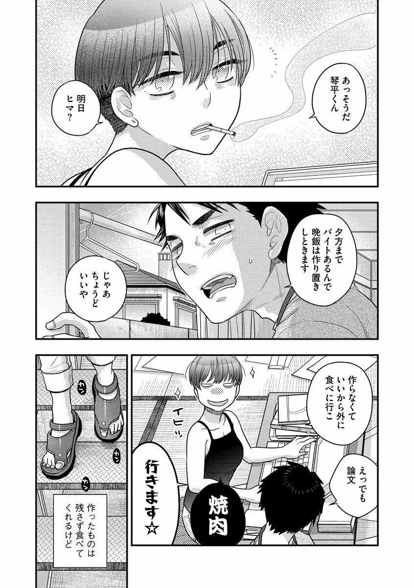 餌付けハニー ～啜って齧って舐めたくて～ Page.140