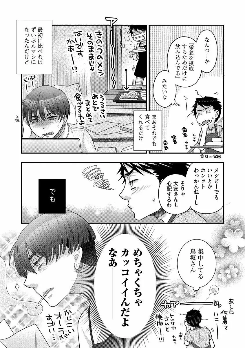 餌付けハニー ～啜って齧って舐めたくて～ Page.141