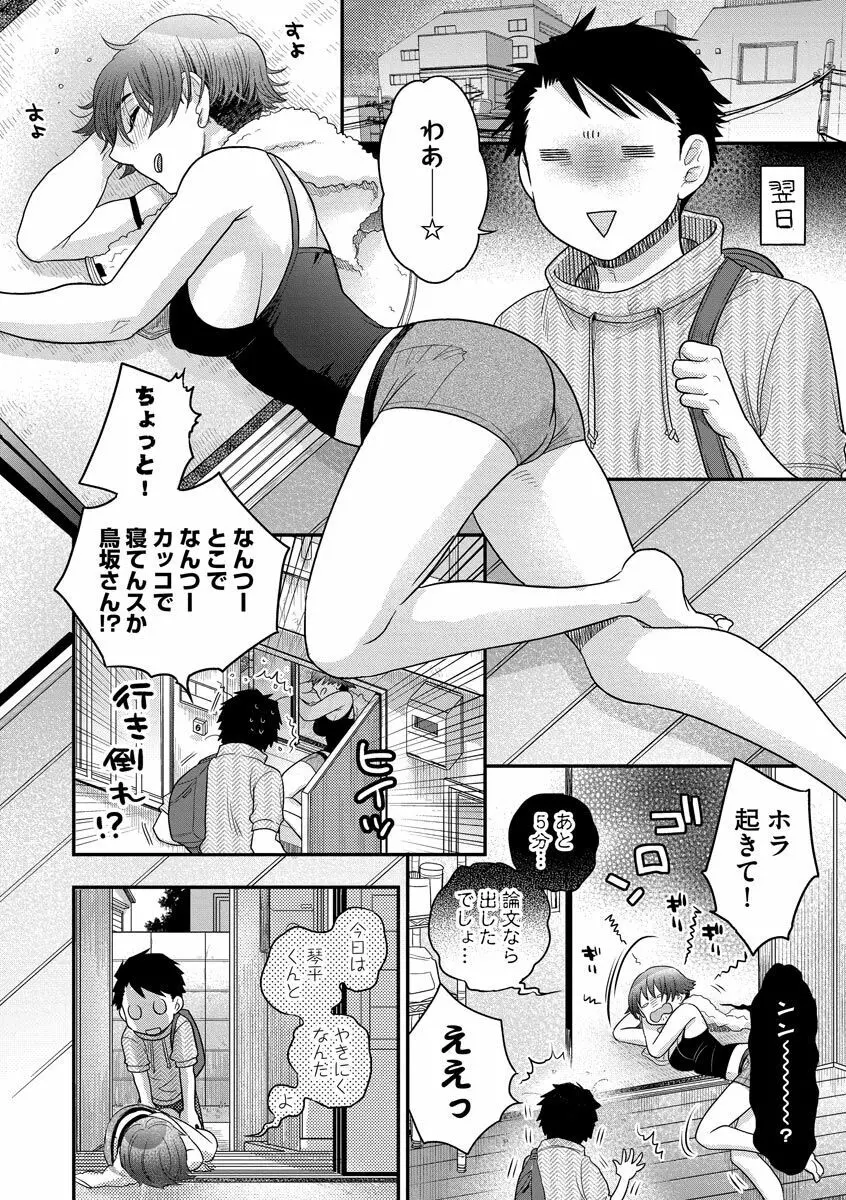 餌付けハニー ～啜って齧って舐めたくて～ Page.142