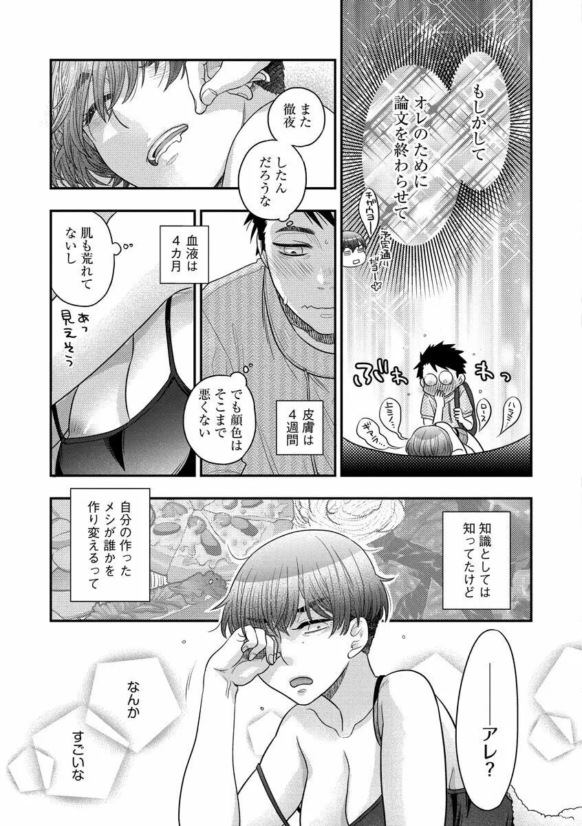 餌付けハニー ～啜って齧って舐めたくて～ Page.143