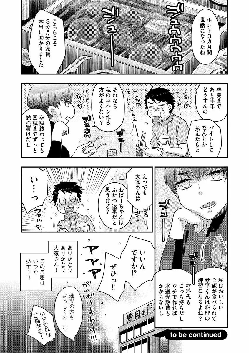 餌付けハニー ～啜って齧って舐めたくて～ Page.154