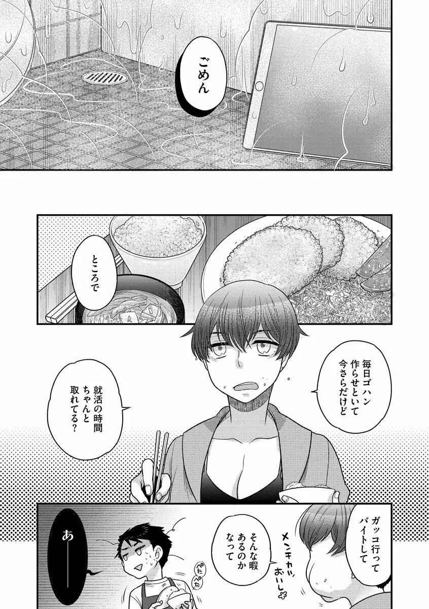 餌付けハニー ～啜って齧って舐めたくて～ Page.159