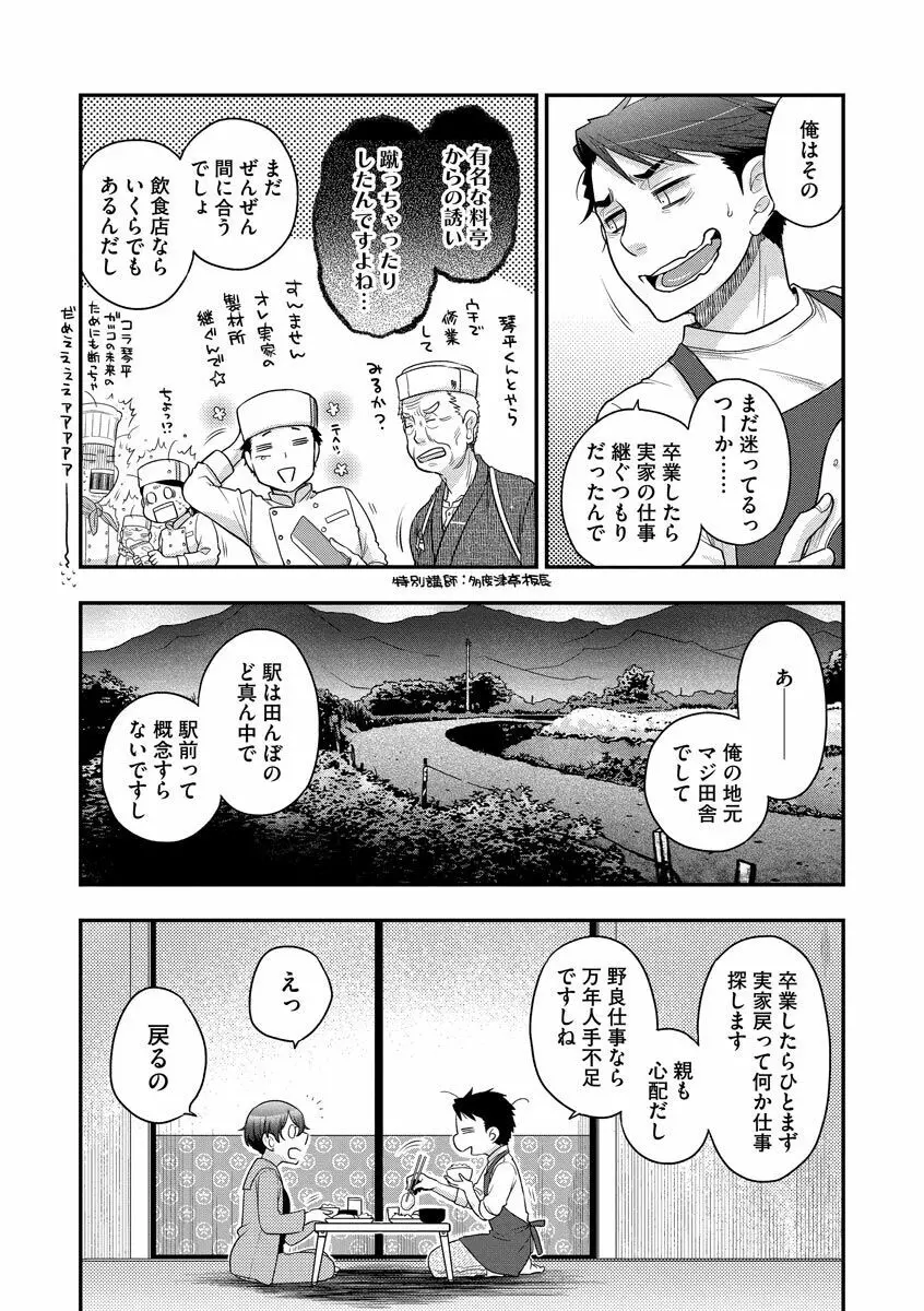 餌付けハニー ～啜って齧って舐めたくて～ Page.160