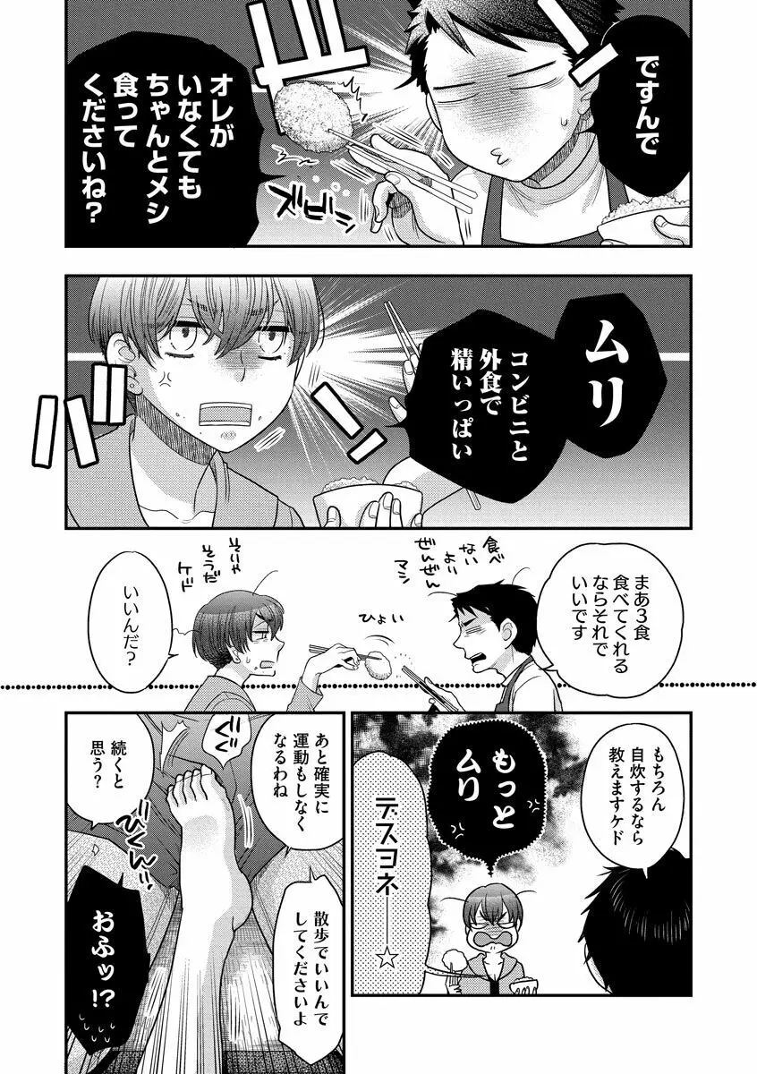 餌付けハニー ～啜って齧って舐めたくて～ Page.161