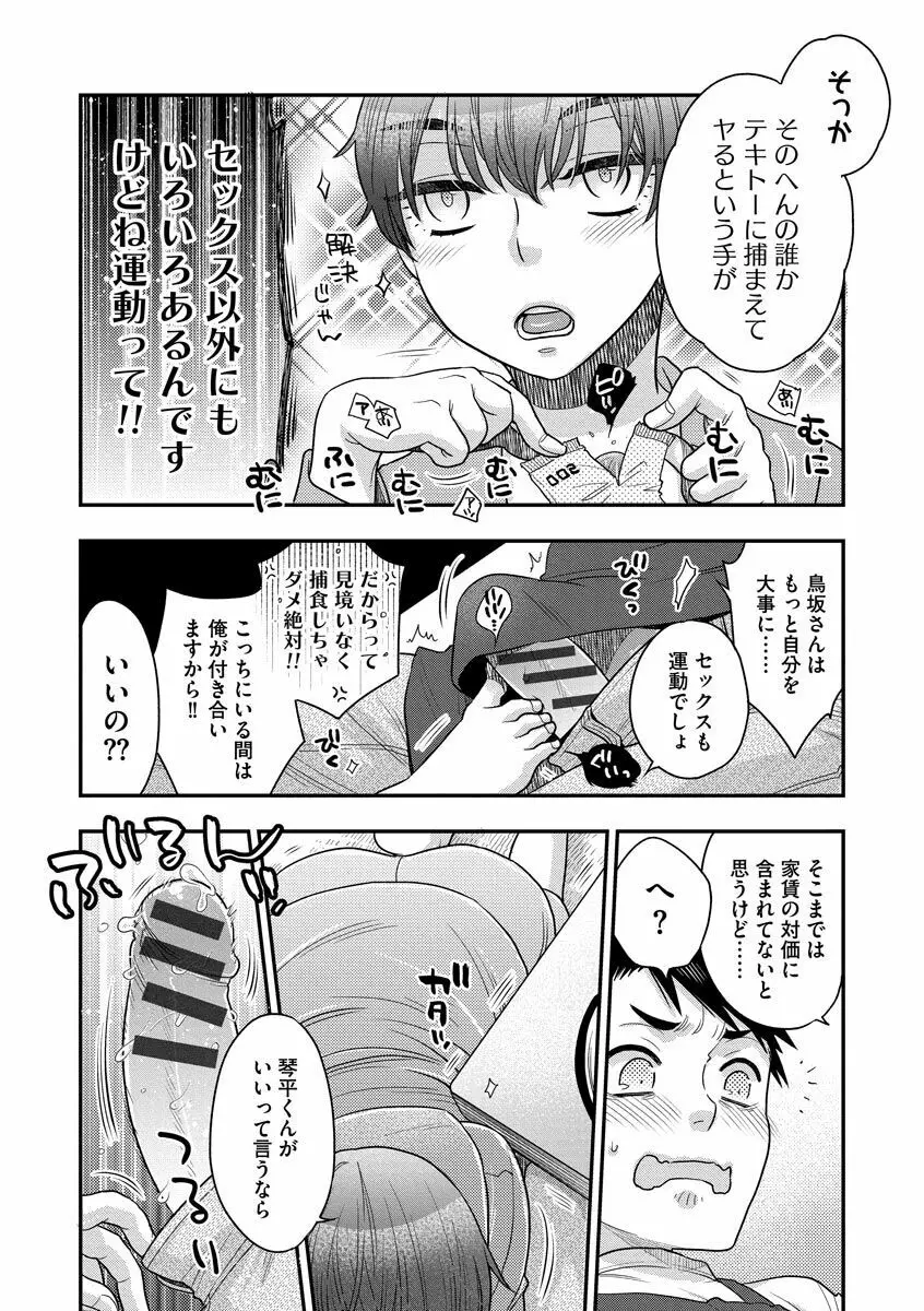 餌付けハニー ～啜って齧って舐めたくて～ Page.162