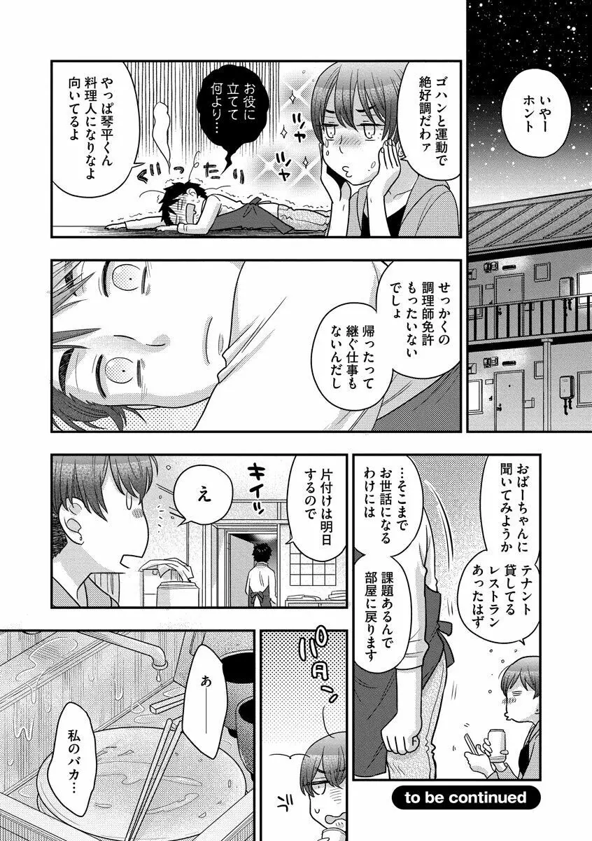 餌付けハニー ～啜って齧って舐めたくて～ Page.170