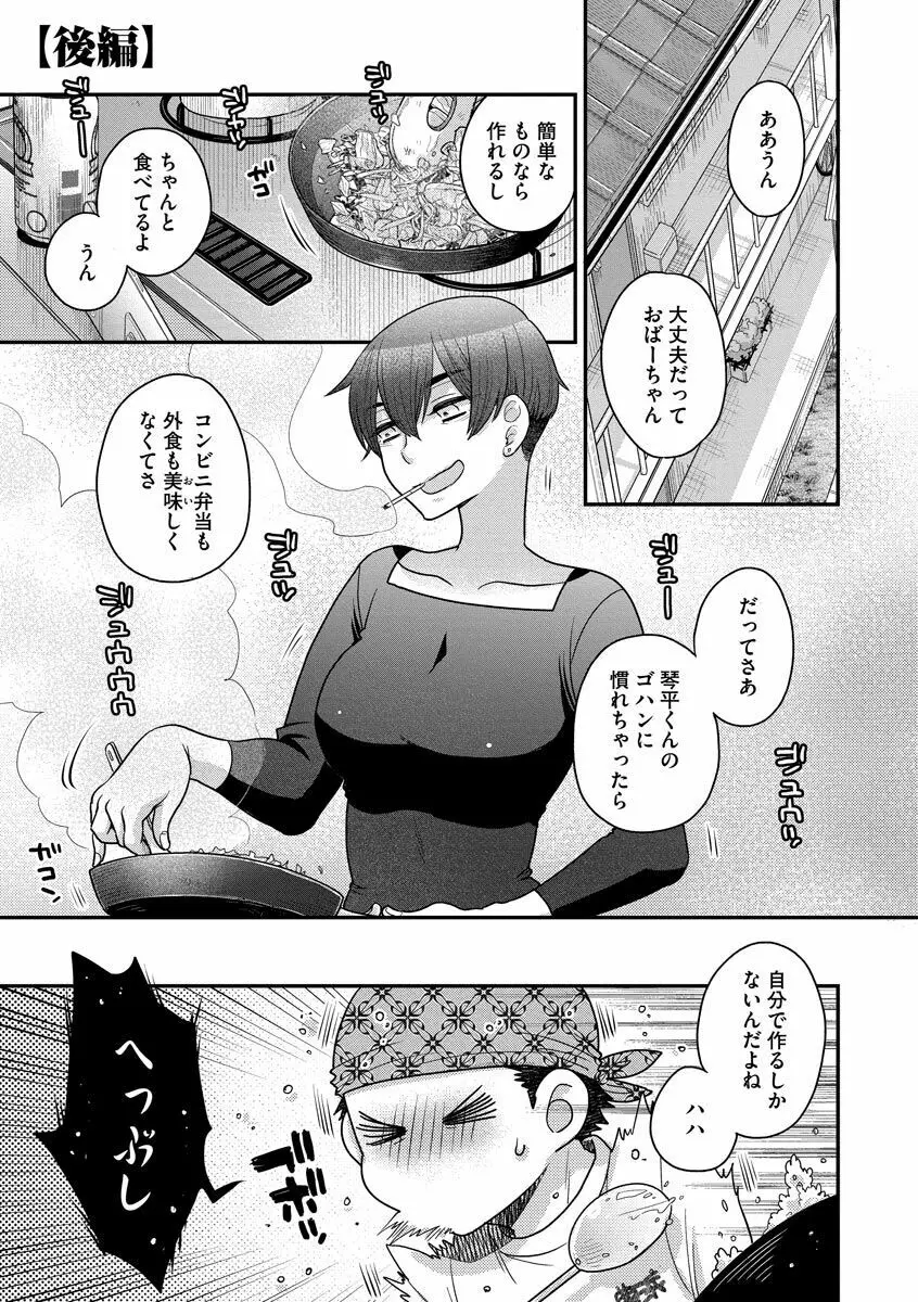 餌付けハニー ～啜って齧って舐めたくて～ Page.171