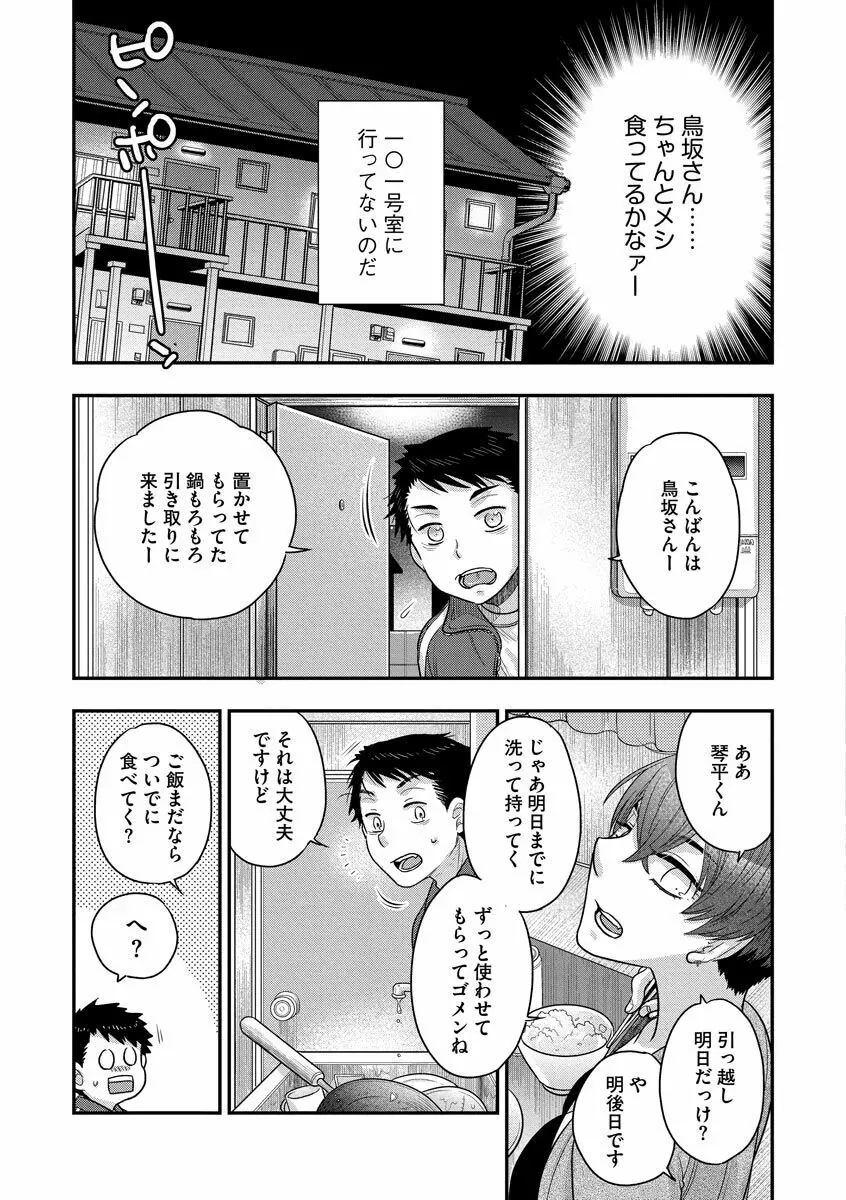 餌付けハニー ～啜って齧って舐めたくて～ Page.173