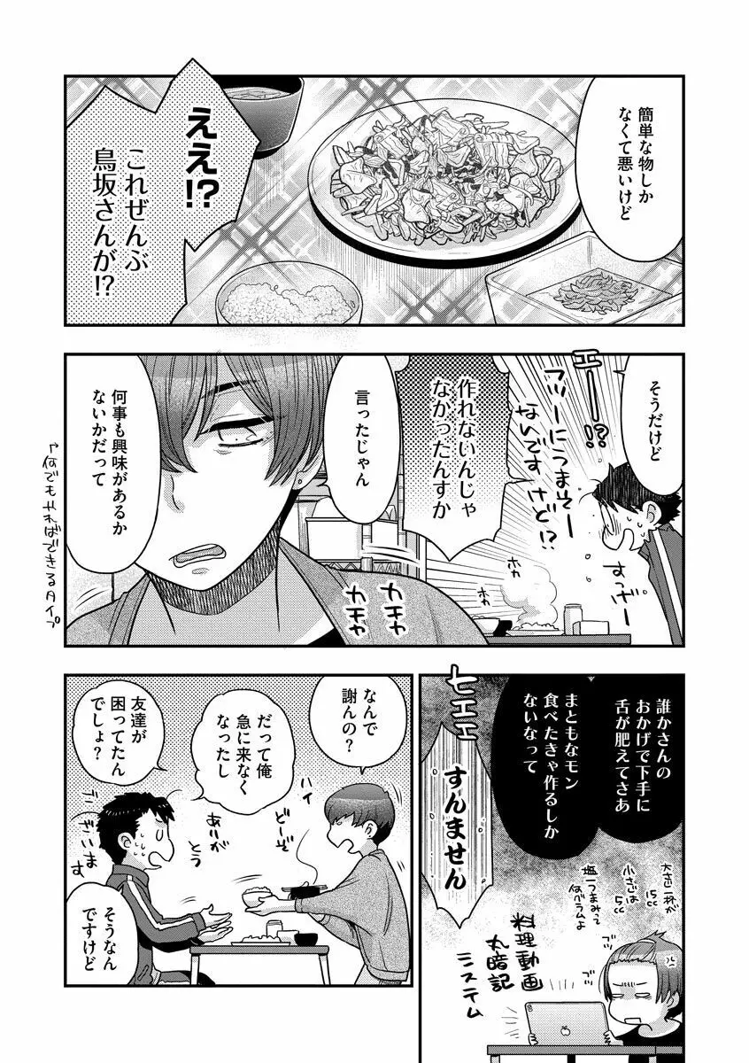 餌付けハニー ～啜って齧って舐めたくて～ Page.174