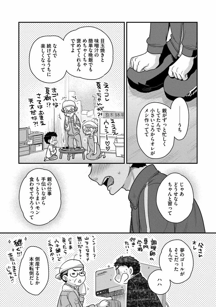 餌付けハニー ～啜って齧って舐めたくて～ Page.176