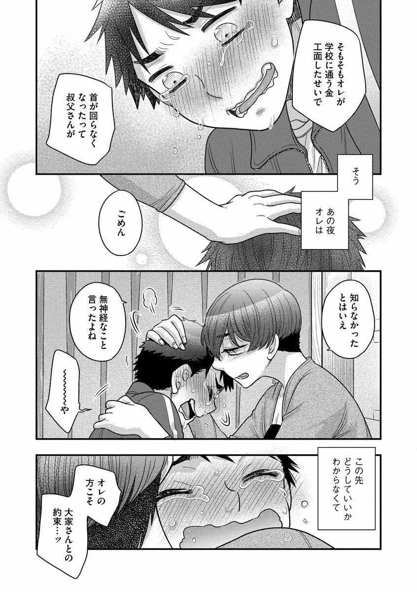 餌付けハニー ～啜って齧って舐めたくて～ Page.177