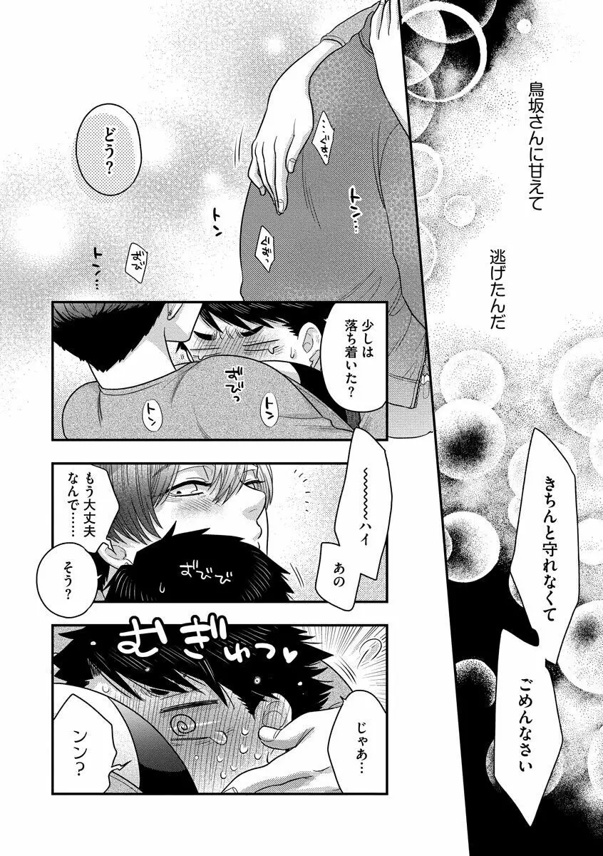 餌付けハニー ～啜って齧って舐めたくて～ Page.178