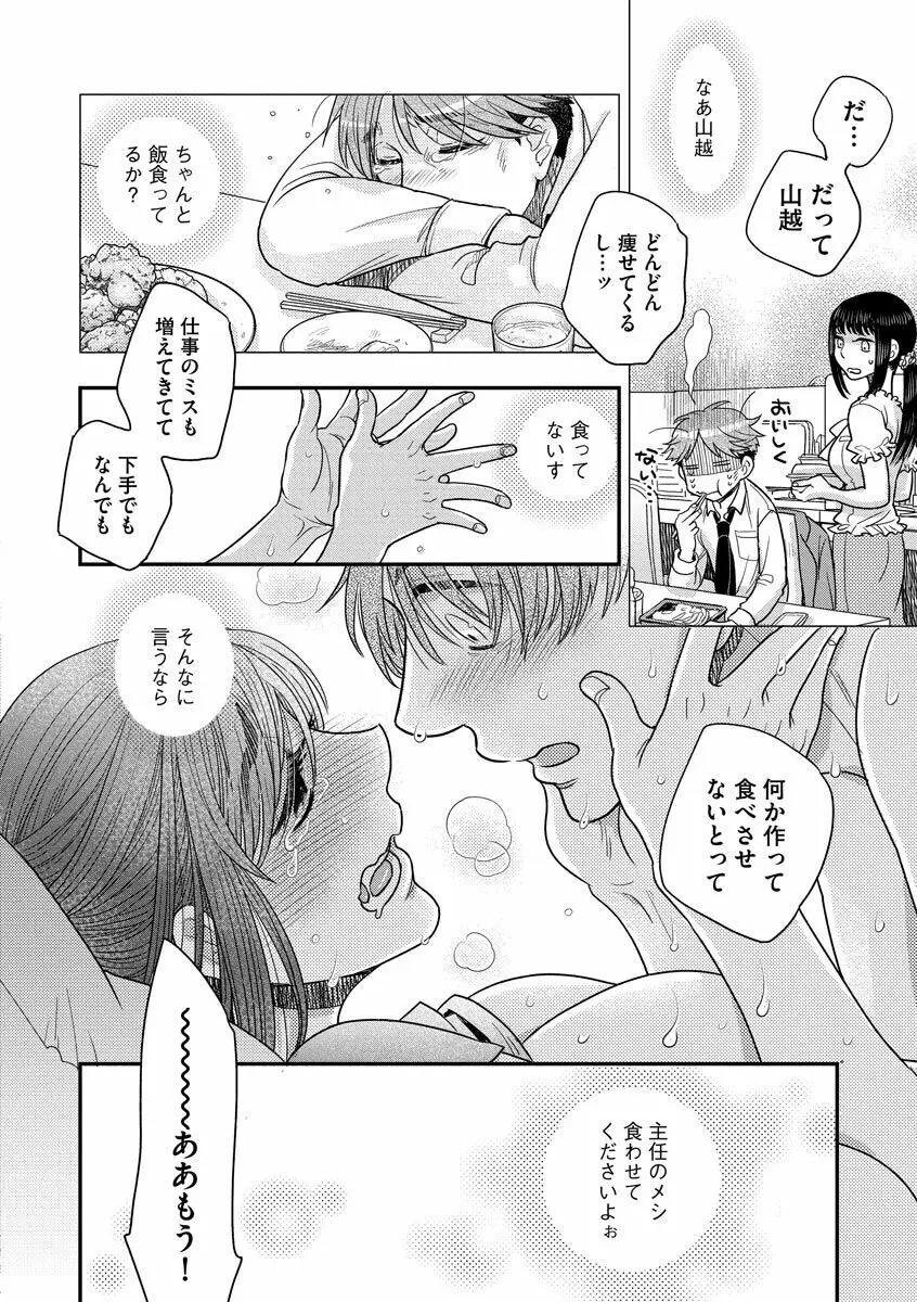 餌付けハニー ～啜って齧って舐めたくて～ Page.18