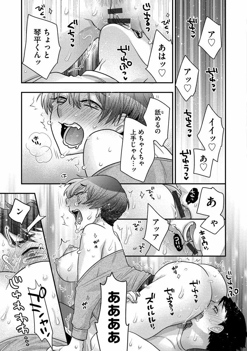 餌付けハニー ～啜って齧って舐めたくて～ Page.181