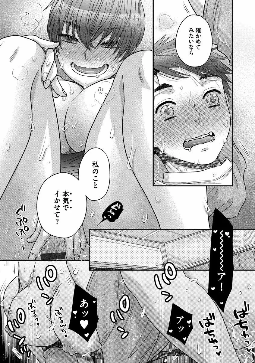 餌付けハニー ～啜って齧って舐めたくて～ Page.184